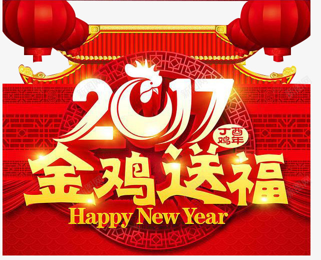 金鸡送福海报png免抠素材_88icon https://88icon.com 2017年海报元素 促销海报元素 年终海报设计 海报元素设计 透明图片素材