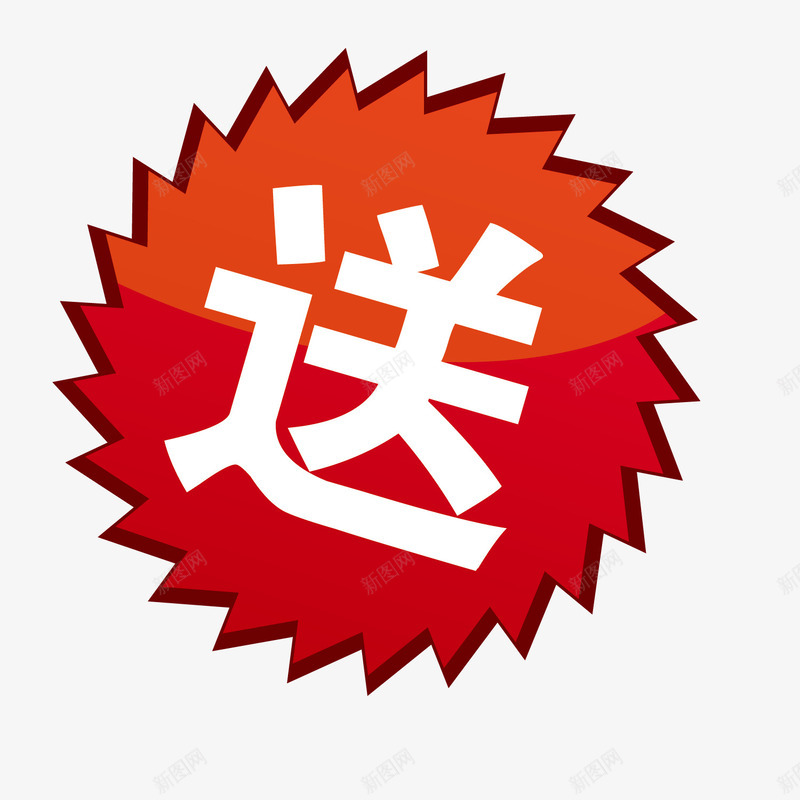 红色锯齿装饰促销贴纸png免抠素材_88icon https://88icon.com 促销 活动 红色 送 锯齿