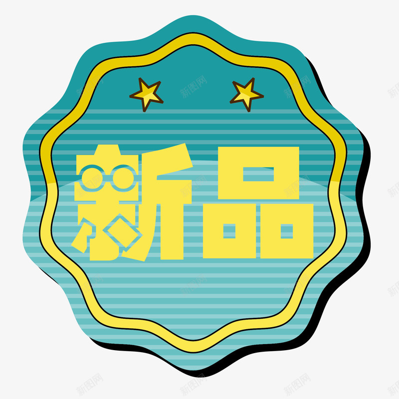 两颗星服务png免抠素材_88icon https://88icon.com 优惠 会员 客户 老顾客 针对性