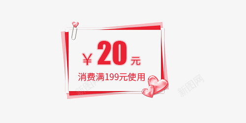 红白色心形贴纸20元满使用优惠券psd_88icon https://88icon.com 20元 优惠券 心形 满使用优惠券 白色 红色 贴纸