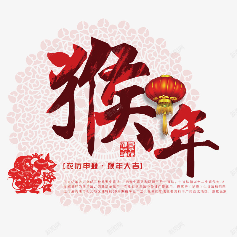 2016新年字体png免抠素材_88icon https://88icon.com 2016新年字体 2016猴年 2016猴年素材 创意字体 喜庆新春海报设计 新 新年 新春字体 新春海报设计 春节 猴年 猴年新春 猴年新春海报设计 猴年海报设计 猴舞新春字体设计 猴舞新春海报设计