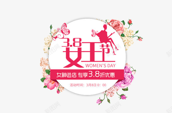 粉色女王节艺术字文案psd免抠素材_88icon https://88icon.com 促销文案 女王节 文案 粉色 粉色花朵装饰 艺术字