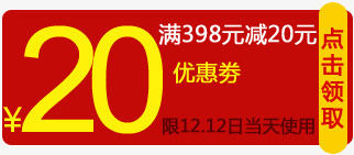 双十二限时优惠活动png免抠素材_88icon https://88icon.com 优惠 双十二 活动 限时