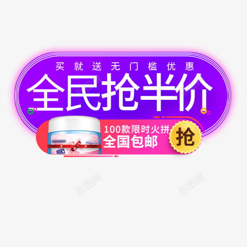 全民半价png免抠素材_88icon https://88icon.com 全国包邮 双十一 天猫双十一 满减优惠 设计标签 限时火拼