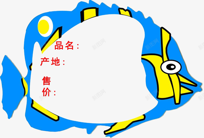 卡通商品标价签png免抠素材_88icon https://88icon.com 卡通 商品 平面 标价签 素材 设计