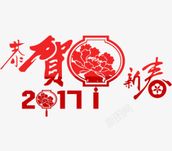 2017恭贺新春红色中国风素材