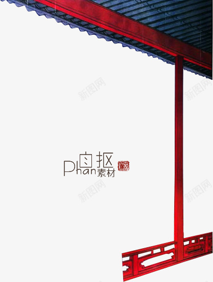 屋檐png免抠素材_88icon https://88icon.com 屋檐 朱红色装饰 黑色瓦顶