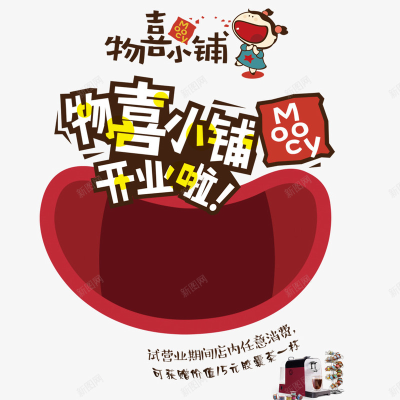 物喜小铺png免抠素材_88icon https://88icon.com 可爱字体 可爱设计 开业啦 艺术字