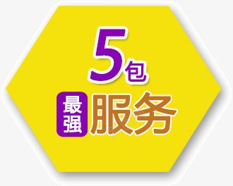 5包最强服务促销标签促销字png免抠素材_88icon https://88icon.com 5包 促销字 促销标签 最强 服务