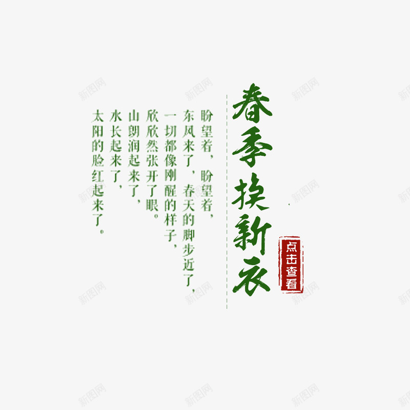 新春换新衣png免抠素材_88icon https://88icon.com 古典 红色古典 绿色