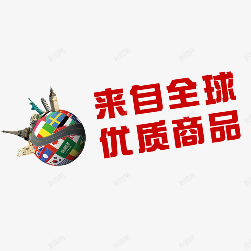 来自全球优质商品psd免抠素材_88icon https://88icon.com 商品 商品促销 商品推广