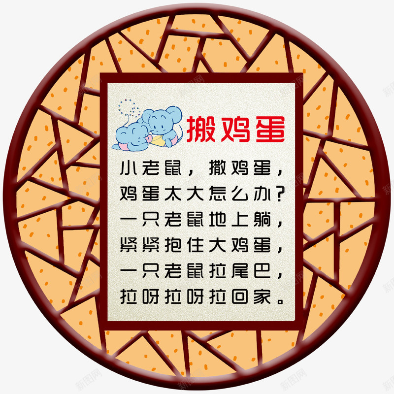 卡通儿歌搬鸡蛋psd免抠素材_88icon https://88icon.com 世界儿歌日 儿歌学习 卡通 圆形 搬鸡蛋 贴纸设计