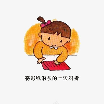 小孩子学折纸png免抠素材_88icon https://88icon.com 学折纸 将彩纸沿长的一边对折 小孩子 彩纸 红色