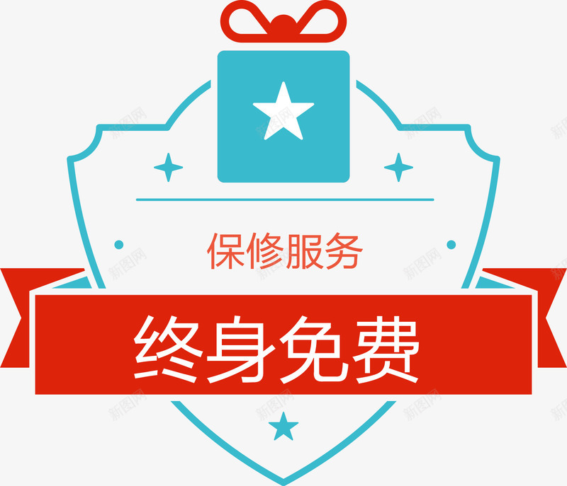 终身免费保修服务矢量图ai免抠素材_88icon https://88icon.com 促销标签 保修服务 星星 标签 终身免费 矢量图