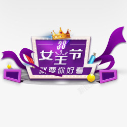 紫色神秘装饰女王节标签素材
