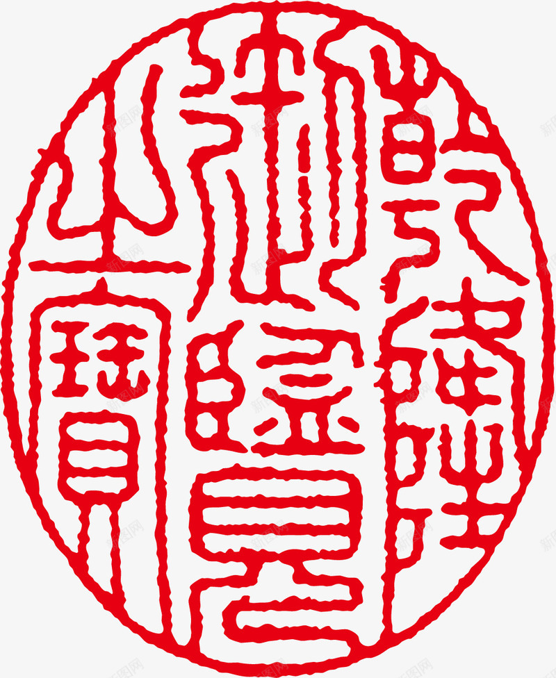 圆形古印矢量图ai免抠素材_88icon https://88icon.com 古印素材 矢量古印 经典古印 矢量图