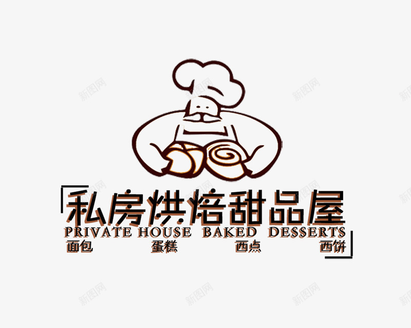 私房菜png免抠素材_88icon https://88icon.com 烘培 甜品 私房菜