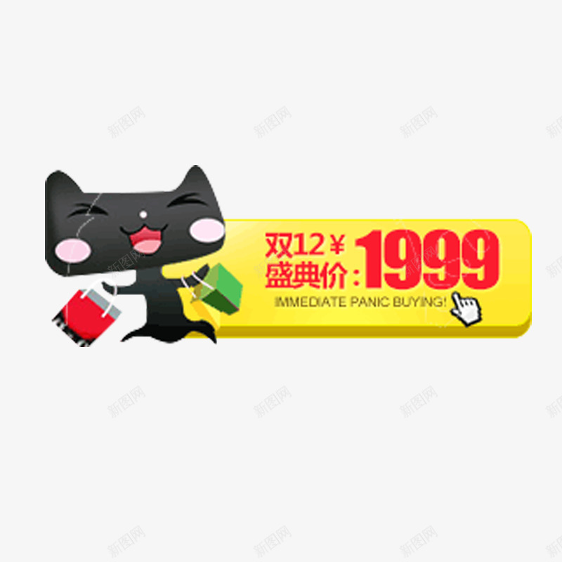 双十二盛典价png免抠素材_88icon https://88icon.com 促销活动 双十二免抠素材 天猫头 黄色条形