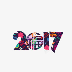 幸福2017年素材