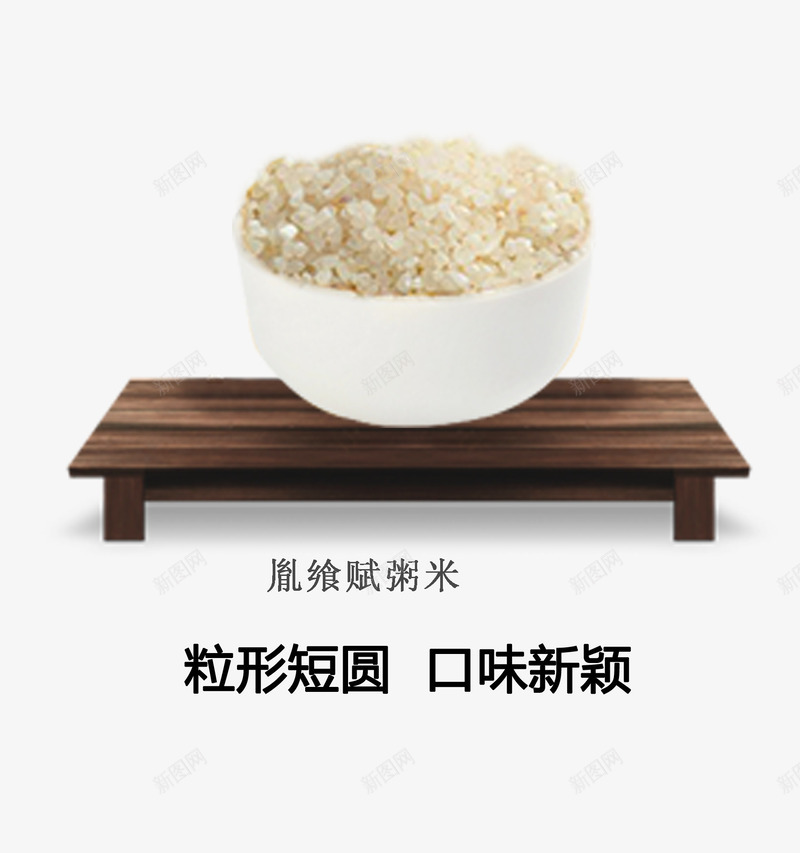 一碗粥米png免抠素材_88icon https://88icon.com 五谷杂粮 产品实物 桌子 粥米 粮食