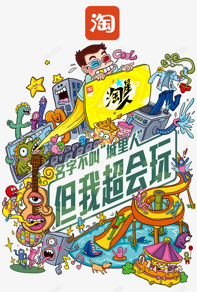 淘星人png免抠素材_88icon https://88icon.com 丰富 卡通 手绘 插画 淘宝 电商 集合