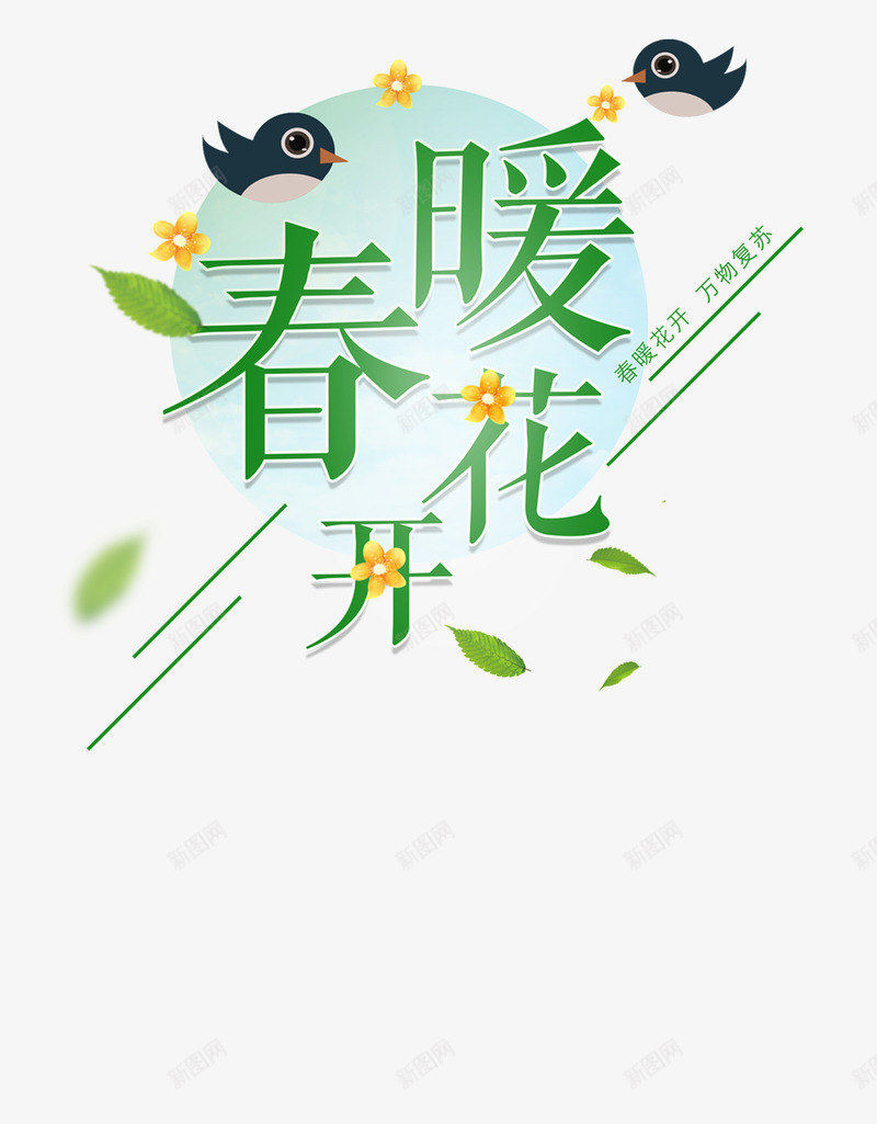 春分春游踏青psd免抠素材_88icon https://88icon.com 春分 春暖花开 春游 踏青