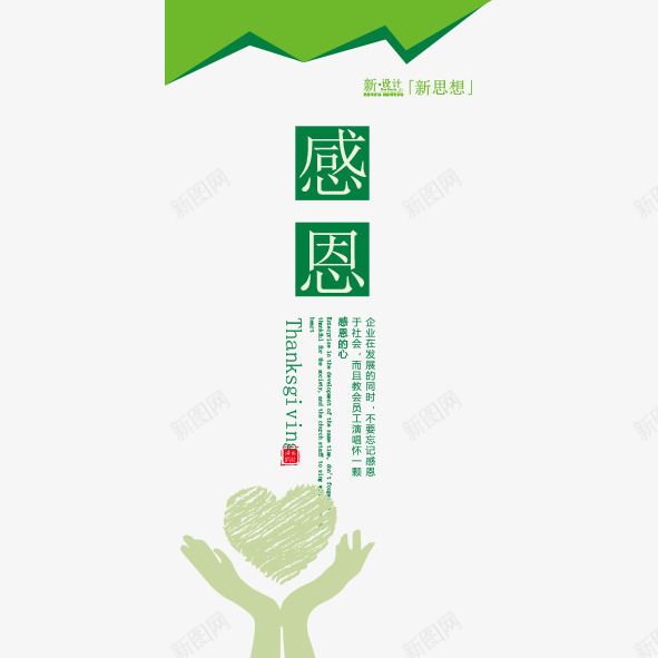 学校标语之感恩png免抠素材_88icon https://88icon.com 学校标语 学校海报 感恩 战报 标语