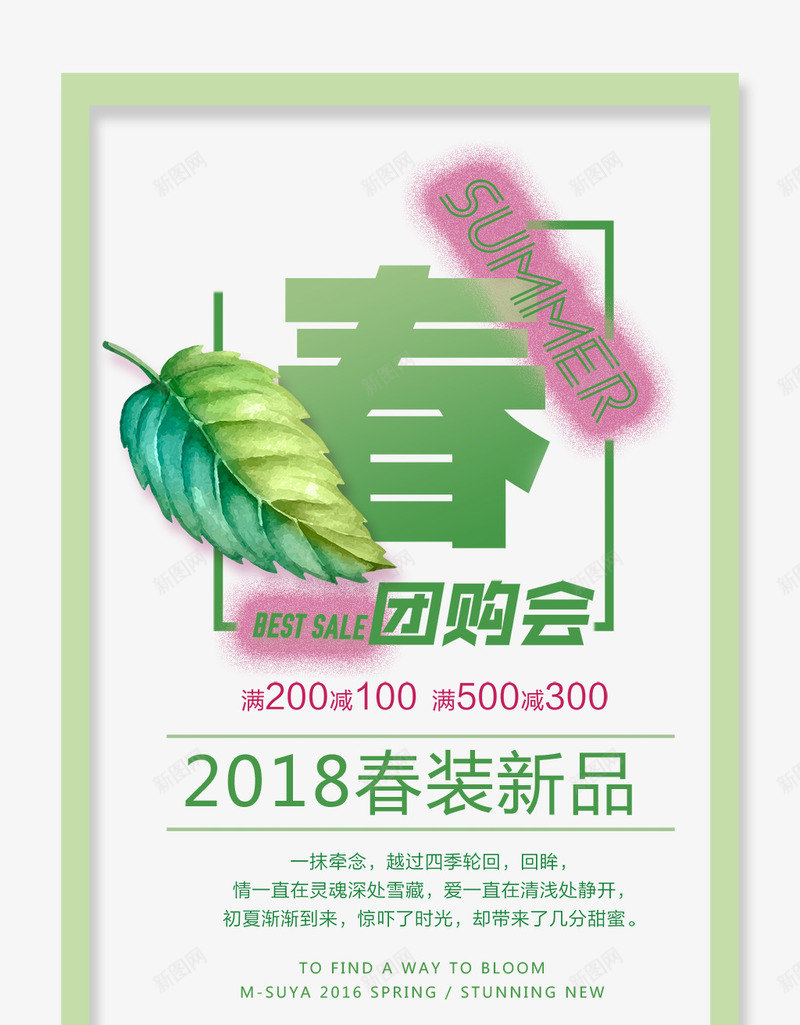 淘宝商家春季促销活动psd免抠素材_88icon https://88icon.com 促销标签 促销活动 商家促销 活动标签 淘宝促销 火热 热卖