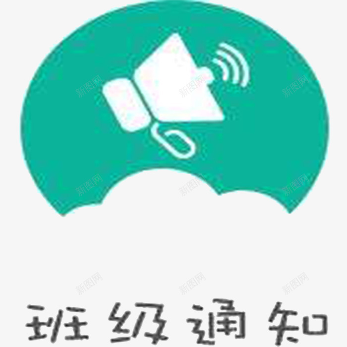 班级通知png免抠素材_88icon https://88icon.com 学校重大通知 班级公告 班级通知设计 班级重大通知 通知 重大通知