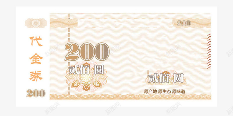 200元代金券png_88icon https://88icon.com 200元代金券 优惠 商家 宣传 广告