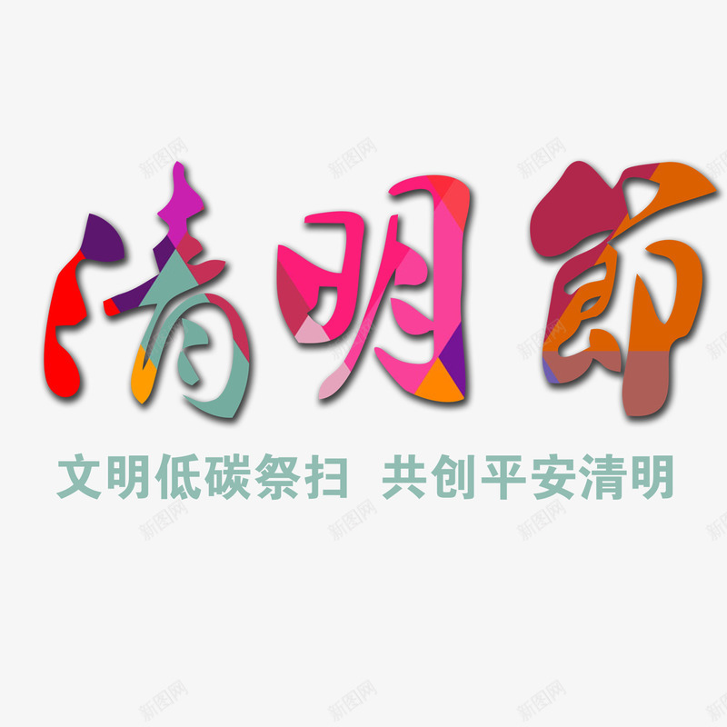 清明节烧香祭祖图png免抠素材_88icon https://88icon.com 中国风 免抠图素材 清明节 烧香 烧香祭祀 祭祀 祭祖 踏青