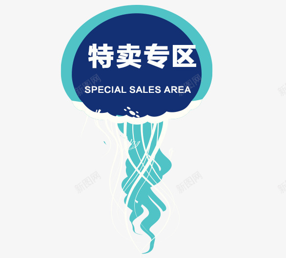 水母造型促销标签png免抠素材_88icon https://88icon.com 促销标签 彩色水母 水母 特卖专区