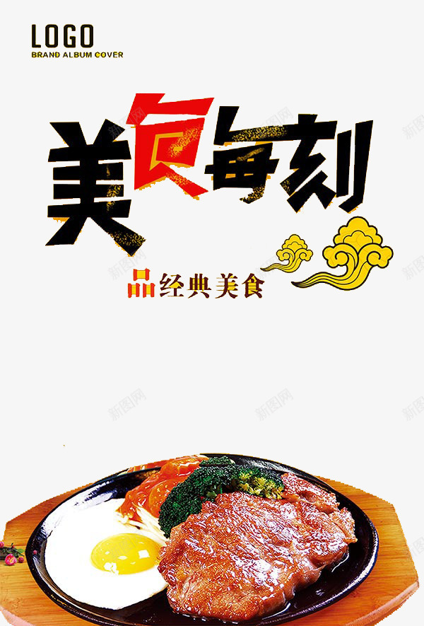 经典美食png免抠素材_88icon https://88icon.com 每刻 煎蛋 盖饭 经典 美食