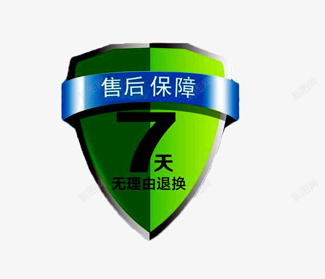 绿色售后png免抠素材_88icon https://88icon.com png图 免扣素材 包退 商业 简约