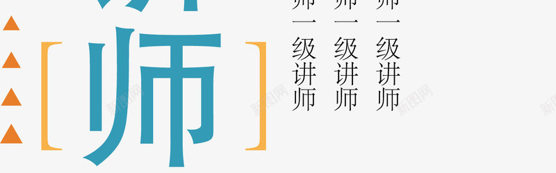 金牌讲师排版png免抠素材_88icon https://88icon.com 人物简介 字体设计 文字排版 讲师介绍 金牌讲师