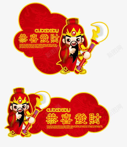 关公招财png免抠素材_88icon https://88icon.com 关公 祝福 红色 财神