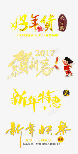 新年贺岁集合素材