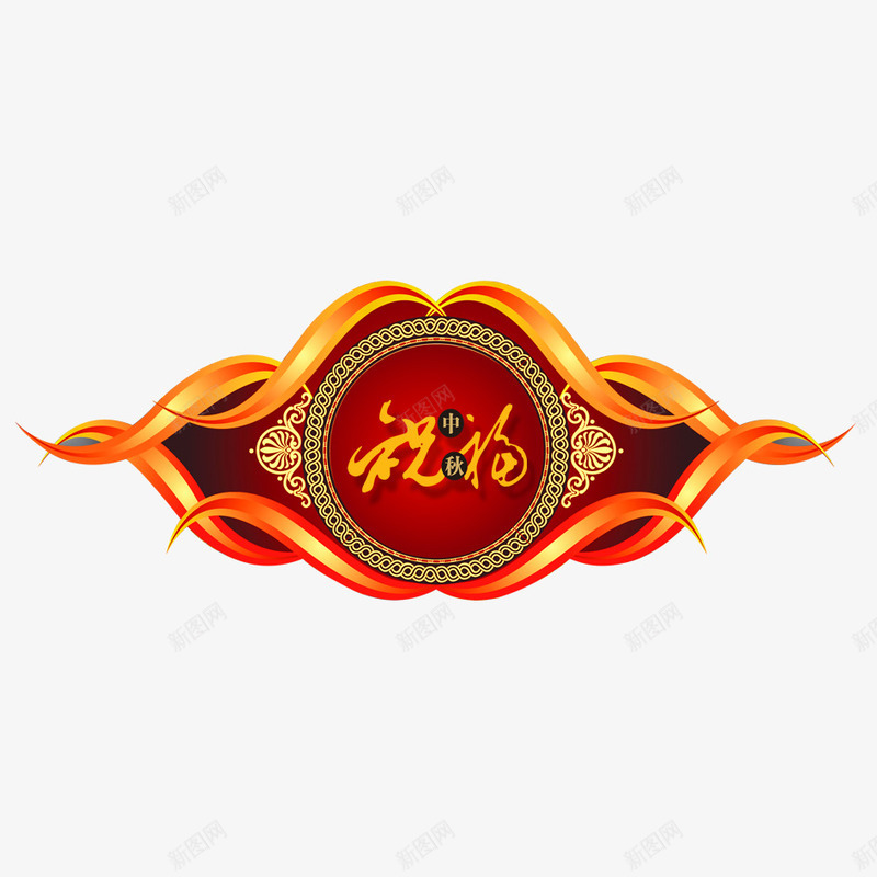 中秋的祝福psd免抠素材_88icon https://88icon.com 中秋 图案设计 标志 祝福