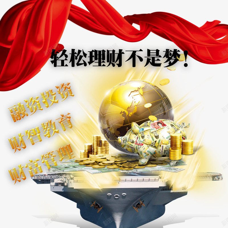 轻松理财不是梦png免抠素材_88icon https://88icon.com 投资 理财 财富 金币 金融商业 金融投资 金融海报 金融设计