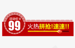 红色99拼抢春节促销标签素材
