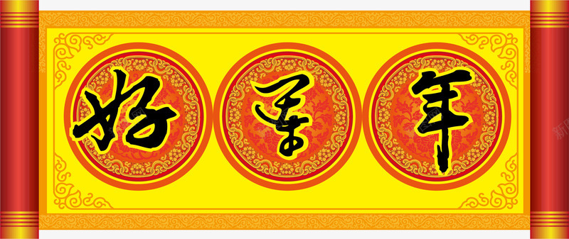 新年卷轴png免抠素材_88icon https://88icon.com 卷轴 文字 新年素材 新年装饰