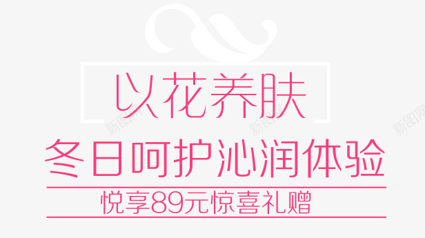 冬日呵护化妆品png免抠素材_88icon https://88icon.com 化妆品 广告 活动 淘宝 白色 美妆