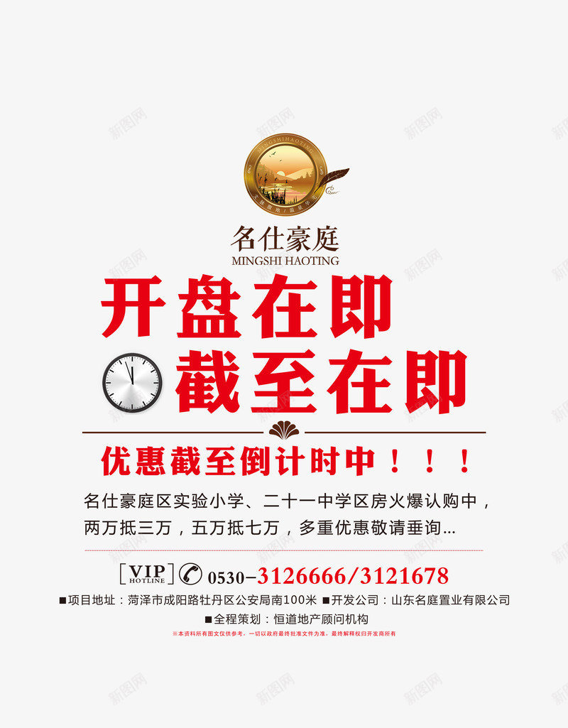 房地产开盘在即png免抠素材_88icon https://88icon.com 广告素材 开盘在即 房地产 海报素材