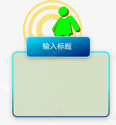 PPT元素png免抠素材_88icon https://88icon.com PPT元素商业信息分类步骤序列标签横条