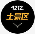 双十二土豪区店招png免抠素材_88icon https://88icon.com 双十二 土豪 素材