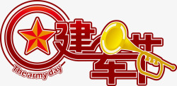 建军节字体素材
