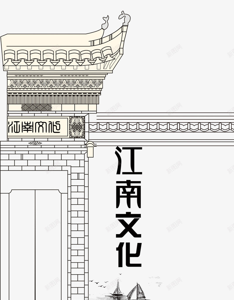 江南文化地产png免抠素材_88icon https://88icon.com 中国风 园林 水乡 江南 艺术字