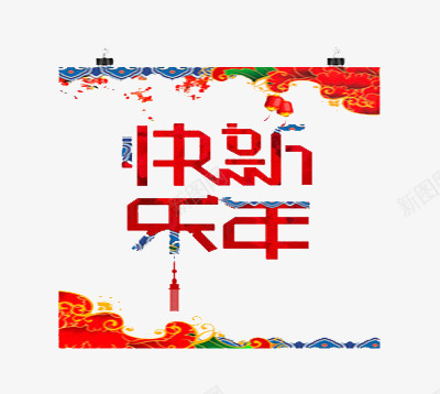 新年祝福标签png免抠素材_88icon https://88icon.com 喜庆节日 新年 祝愿 祝福