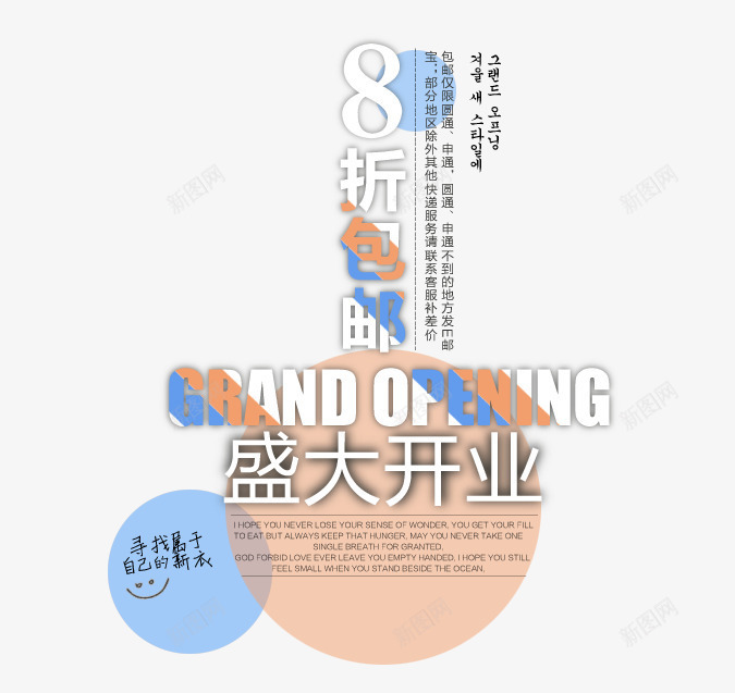 开业8折包邮png免抠素材_88icon https://88icon.com 8折 包邮 盛大开业