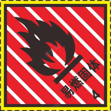 固体易燃固体火警防范标志矢量图图标图标